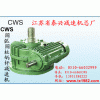 CWS,CWU,CWO圓弧齒圓柱蝸桿減速機(jī)