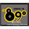 濟(jì)寧MUSIC89.0廣告播放,MUSIC89.0營(yíng)銷策劃