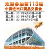 113屆廣交會，五金，迷你氣缸，節(jié)能燈，113屆春季廣交會