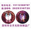 激光全息標(biāo)、揭開電碼標(biāo)簽，揭開電碼防偽商標(biāo)