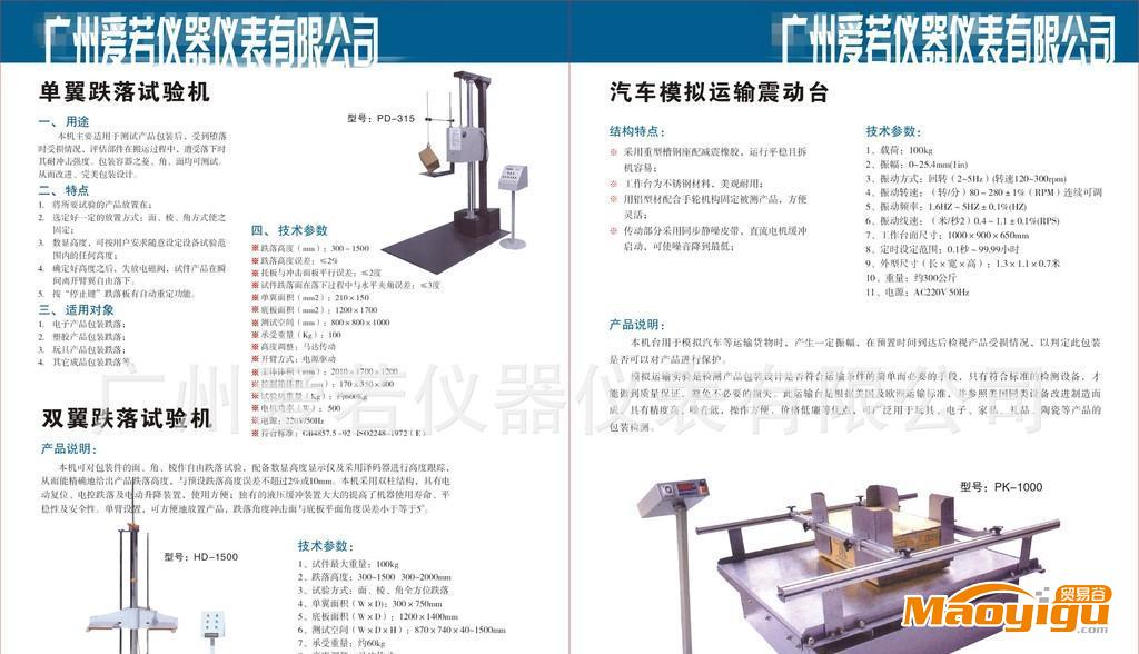 跌落試驗(yàn)機(jī) ，跌落試驗(yàn)臺(tái)，跌落沖擊試驗(yàn)