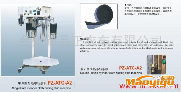 供應(yīng)品正或其它品牌 PZ-ATC-A1切布條機(jī) 縫紉機(jī)