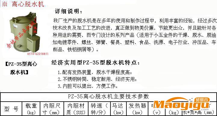 【廠家直銷】全新半自動(dòng)PZ-35型高效快速熱風(fēng)干燥機(jī)、熱風(fēng)甩干機(jī)