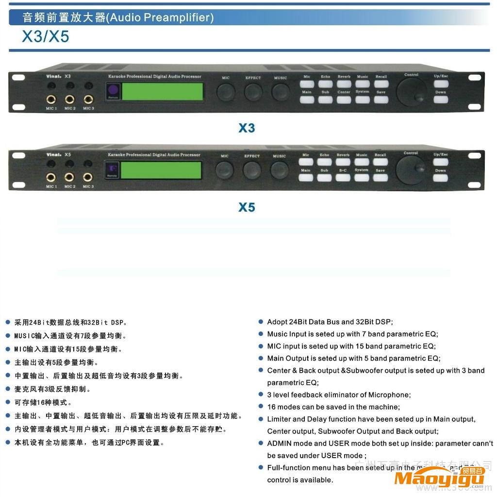 供應Vinal KTV包房專用前級效果器X5 廠家批發(fā)