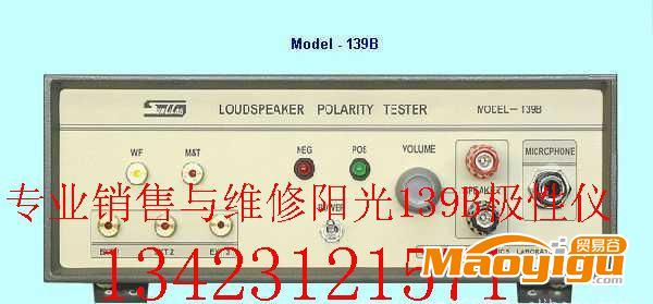 專業(yè)維修陽光極性儀,維修陽光139B極性儀, 維修139B極性儀,價格低