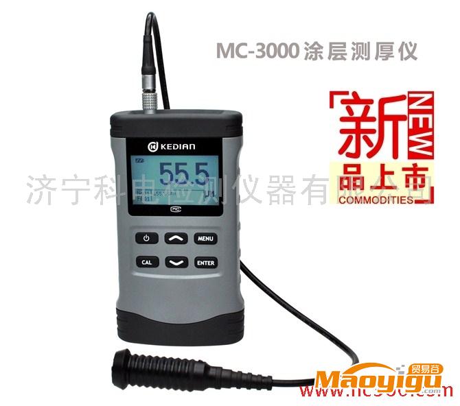 供應(yīng)MC-3000涂層測(cè)厚儀 數(shù)字式涂層測(cè)厚儀含稅包郵