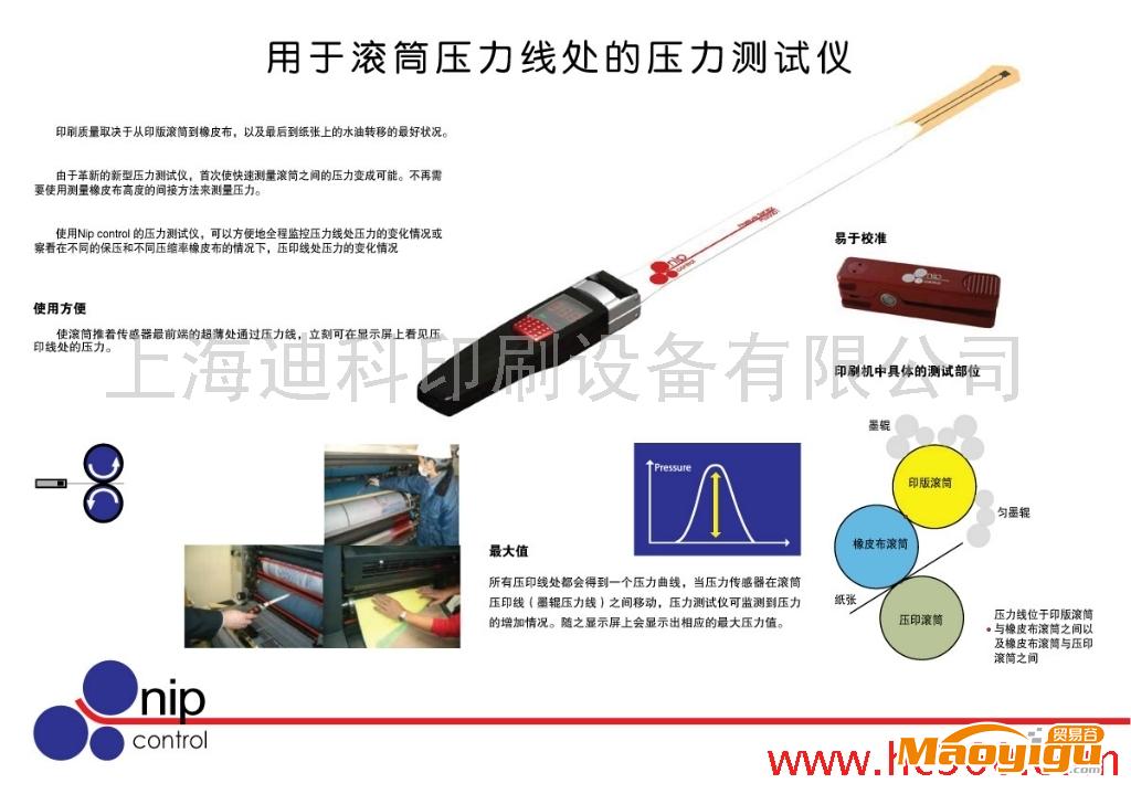 供應(yīng)瑞典Nip Control滾筒壓力測(cè)試儀