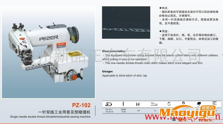 供應(yīng)品正或其它品牌PZ-102一針雙線工業(yè)用暗縫機(jī)PZ-102