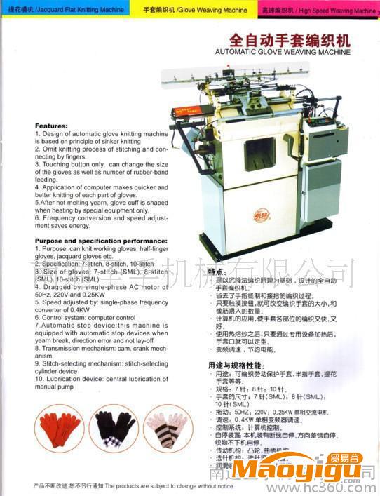 全自動勞保手套編織機