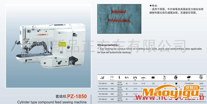 供應品正或其他PZ-1850電腦套結機 亮片機 掛燙機