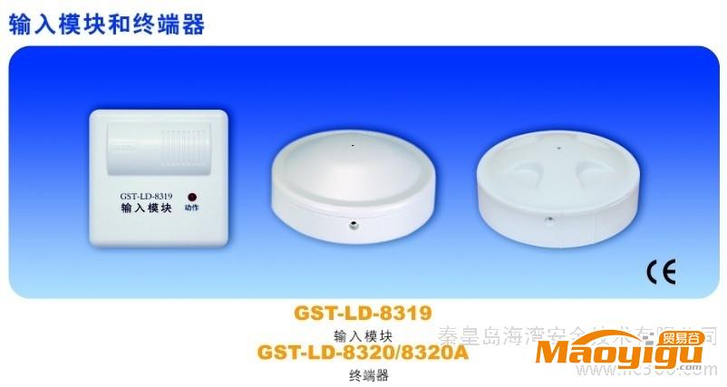 供應海灣GST-LD-8320A終端器