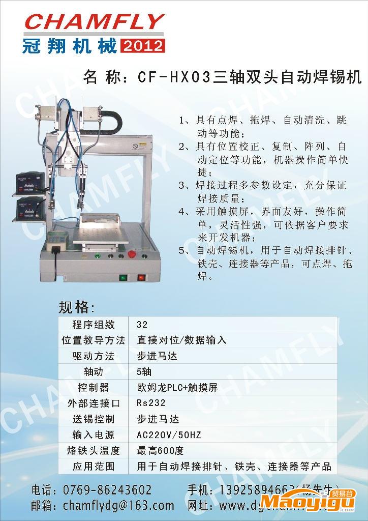 供應(yīng)三軸雙頭自動焊錫機(jī)