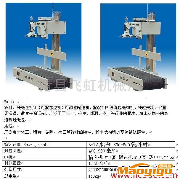 供應FH6-35自動化輸送封包機