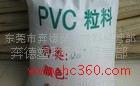 供應PVC  透明   本色  黑色料