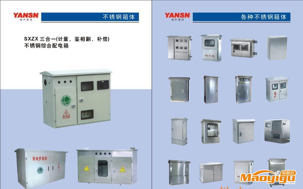 供應(yīng)各種不銹鋼配電箱，配電柜，戶外端