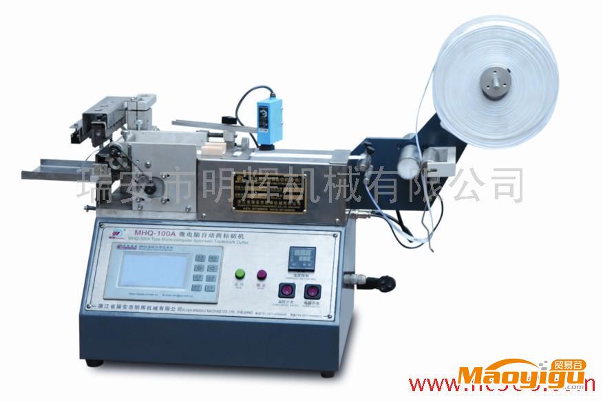 供應(yīng)明輝MHQ-100A 微電腦自動切帶機、切嘜機