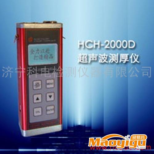 供應(yīng)HCH-2000D超聲波測厚儀科電公司