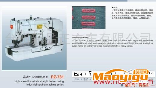 供應(yīng)品正或者其他PZ-781 直驅(qū)電腦控制圓頭 工業(yè)暗縫機(jī)