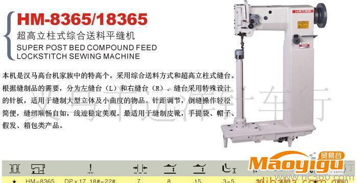 漢馬牌工業(yè)縫紉機(jī)，高頭車，柱車，立柱式高頭車