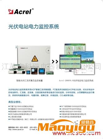 供應安科瑞Acrel-2000 V8.0光伏電站電力監(jiān)控系統(tǒng)