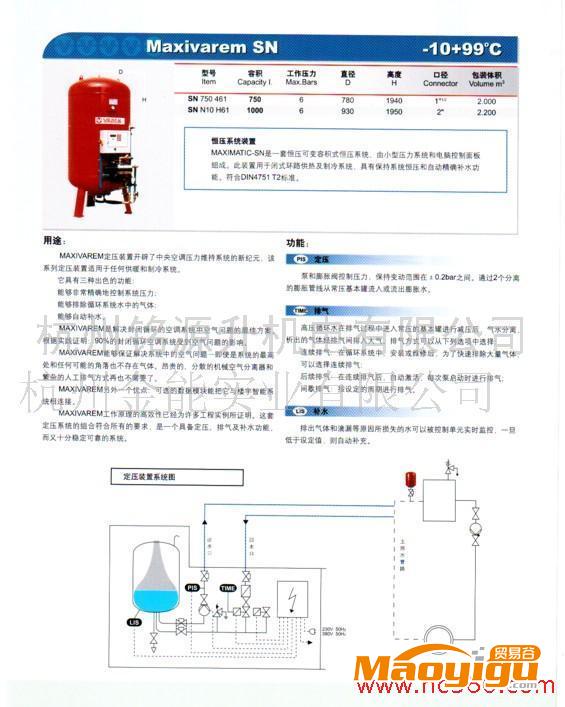 瓦諾VAREM進(jìn)口膨脹罐,恒壓系統(tǒng)裝置