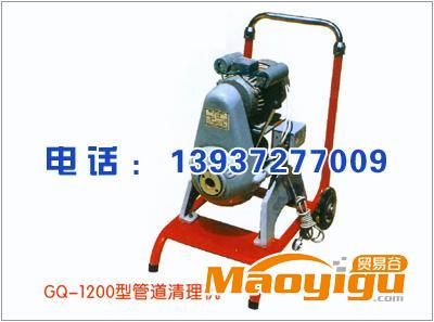 供應(yīng)萬通牌GQ-1200型管道清理機