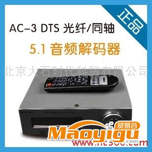 DTS、AC3音頻解碼器，光纖轉(zhuǎn)模擬轉(zhuǎn)換器-HD18A