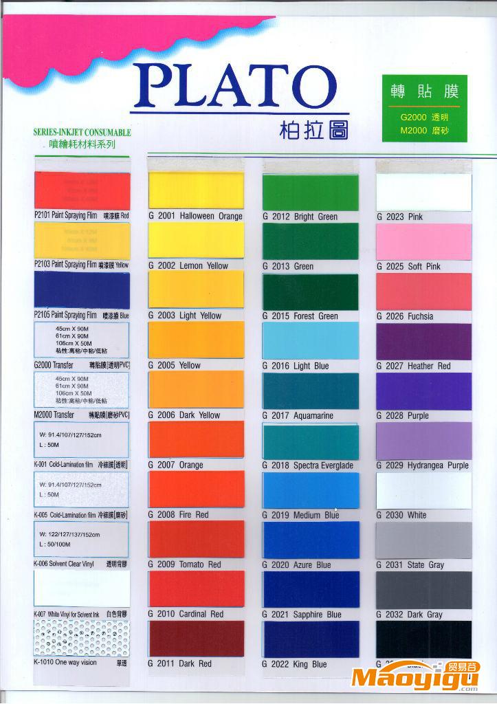 供應(yīng)柏拉圖柏拉圖戶外不干膠戶，外萬能貼（電腦刻字紙 / 即時(shí)貼 / 不干膠?