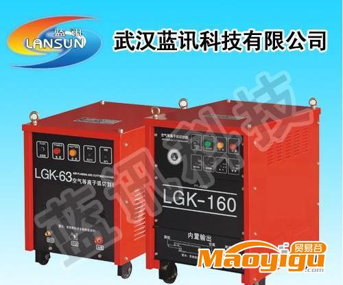 供應藍訊LGK-100A成都華遠機用型等離子切割機 LG