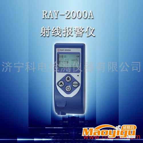 供應(yīng)RAY-2000A個(gè)人劑量報(bào)警儀 現(xiàn)貨中