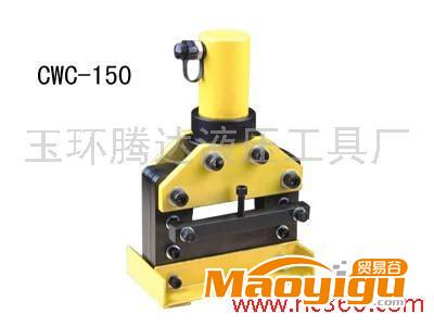 供應CWC-150/200油壓式銅排鋁排剪切工具