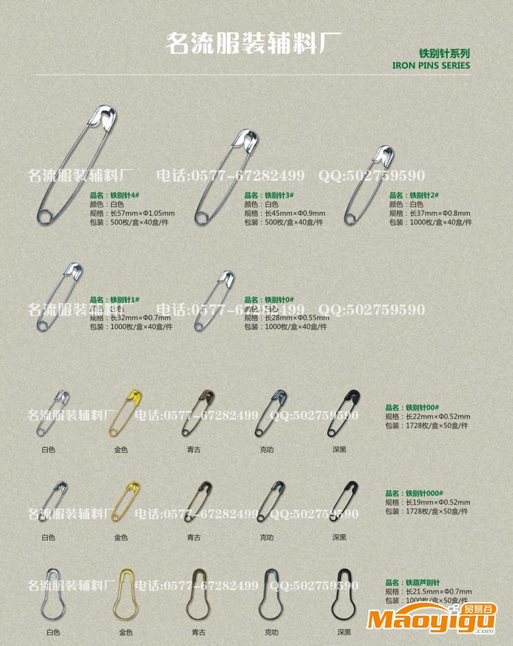 專業(yè)生產(chǎn)各型號(hào)銅別針看圖型號(hào)000# 00# 0# 1# 2# 3# 4#葫蘆別針