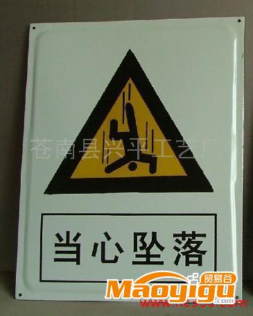 供應搪瓷標牌、鋁制反光牌、工地安全標志牌專業(yè)制作廠家