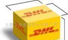 提供全球國(guó)際快遞服務(wù) DHL UPS EMS低價(jià)