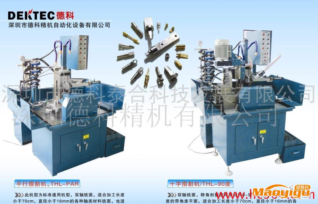 銑邊機、銑扁機、銑溝機、二次加工機