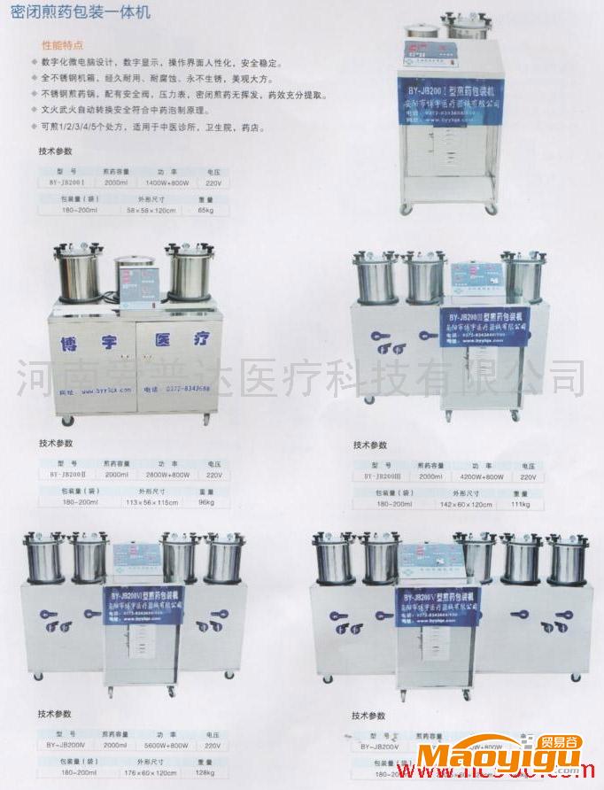 供應(yīng)愛普達(dá)齊--密封煎藥包裝一體機