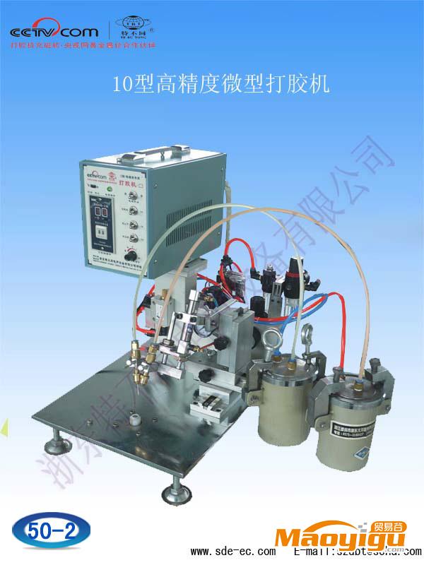 供應(yīng)特不同10型高精度喇叭微型點(diǎn)膠機(jī)