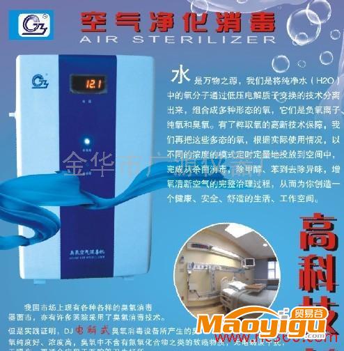 供應(yīng)新型臭氧空氣凈化消毒機