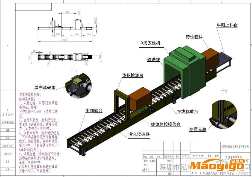 提供服務泓量 物流智能化設備泓量物流自動化物體自動稱重 在線測量體積 ?