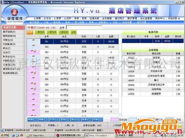 供應(yīng)華儀餐飲管理系統(tǒng)點(diǎn)菜系統(tǒng)