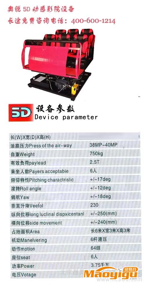 供應奧銳5D移動設備，5d電影院設備18910770091張小姐