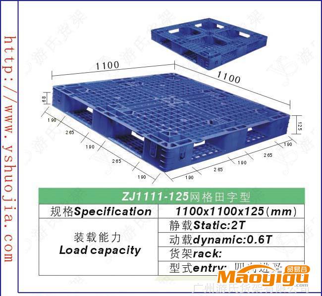 供應游氏貨架ys-62201塑料地臺板 網格塑料地臺 地臺板