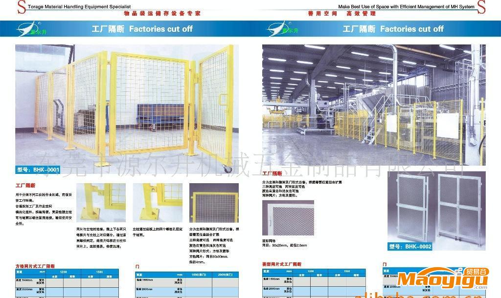 深圳源升車間隔斷架系列，網(wǎng)隔架，工廠隔斷架