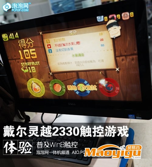 戴爾靈越2330一體機體驗Win8觸控游戲