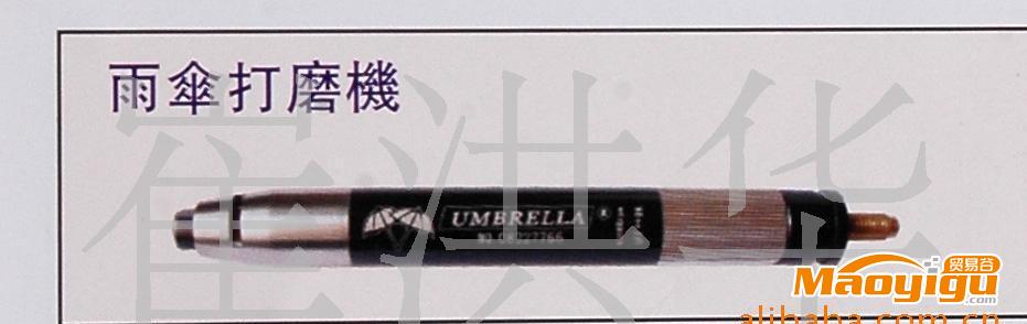 臺(tái)灣雨傘氣動(dòng)工具SH-700刻磨機(jī)，雨