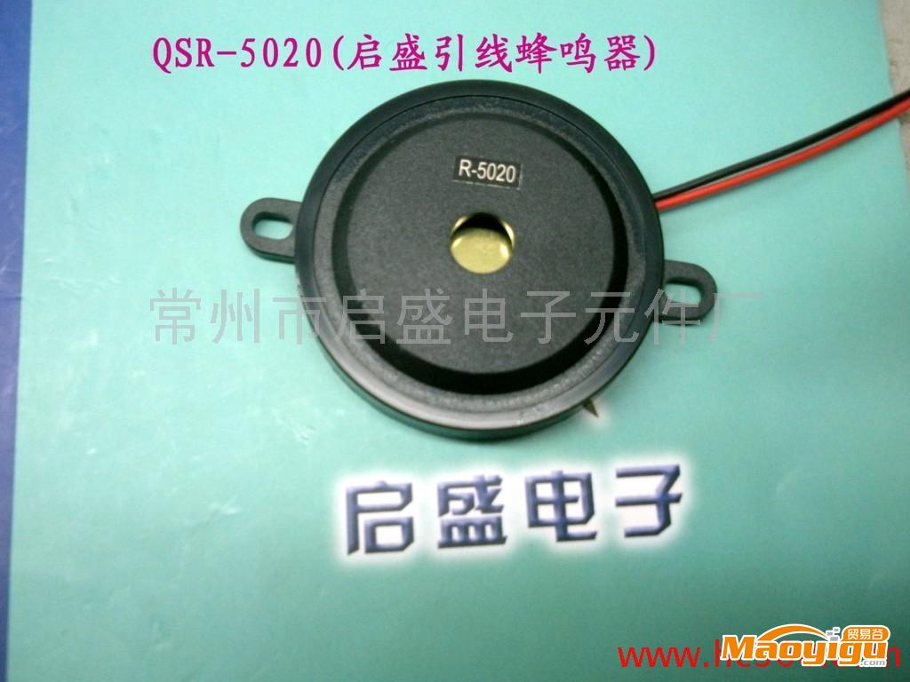 供應qs啟盛QSR-5020啟盛大量生產(chǎn)壓電振鈴無源蜂鳴器