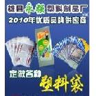 塑料自封袋，封口膜袋，精品禮品袋