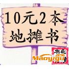 庫(kù)存特價(jià)書 特圖書 特價(jià)書籍 特價(jià)地?cái)倳?地?cái)偺貎r(jià)書