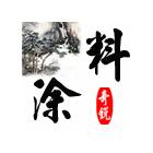 供應(yīng)環(huán)氧樹脂膠，環(huán)氧油漆 環(huán)氧防腐漆,特種涂料，奇銳油漆