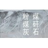 粉煤灰和煤矸石生產(chǎn)氫氧化鋁技術(shù)和設(shè)備